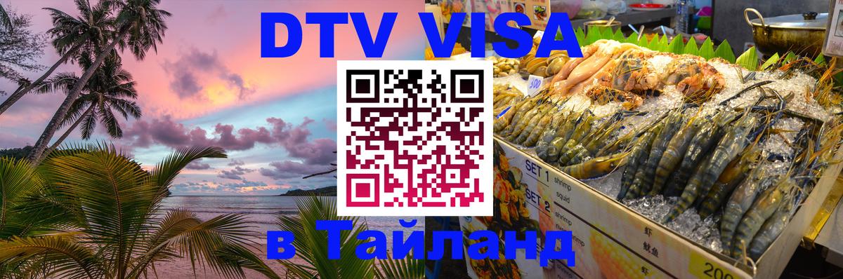 Сколько стоит DTV виза — актуальные цены, оформление даже без документов - 